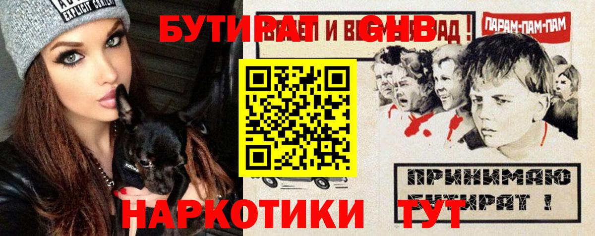 Бутират бутандиол  БУТИРАТ  Вичуга  Вход с VPN 