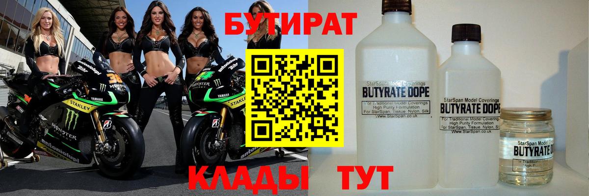 Бутират 1.4BDO Вичуга