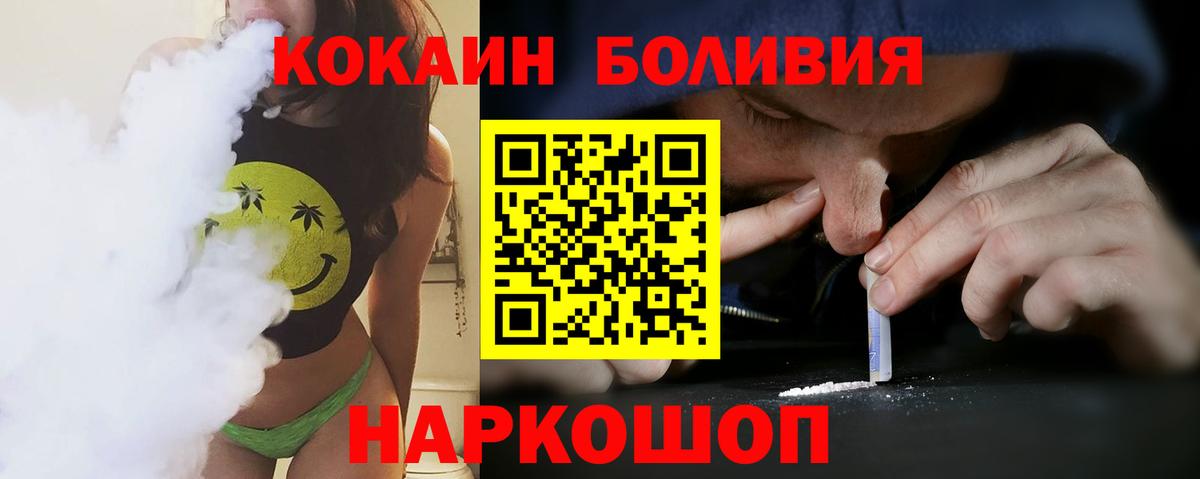 КОКАИН Эквадор  COCAIN Боливия  Вичуга  Вход с VPN 