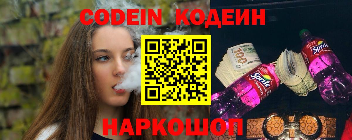 Кодеиновый сироп Lean напиток Lean (лин) Вичуга