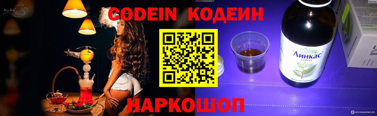 Вичуга  Codein Purple Drank  Кодеин Purple Drank  Вход с VPN 