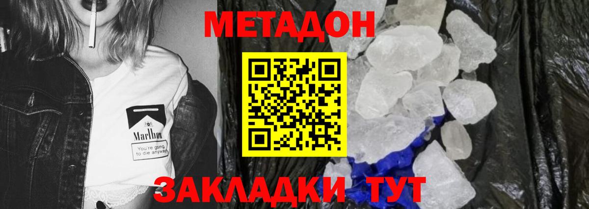МЕТАДОН VHQ Вичуга